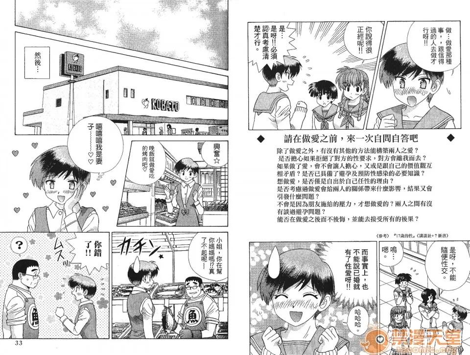 夫妻成长日记 [克亚树][夫妻成长日记][Vol_41] 第19页