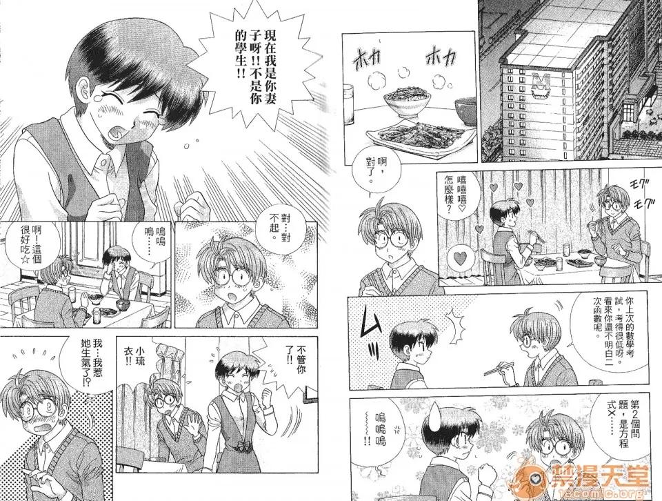 夫妻成长日记 [克亚树][夫妻成长日记][Vol_41] 第20页