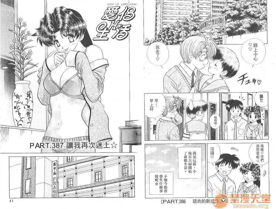 夫妻成长日记 [克亚树][夫妻成长日记][Vol_41] 第23页