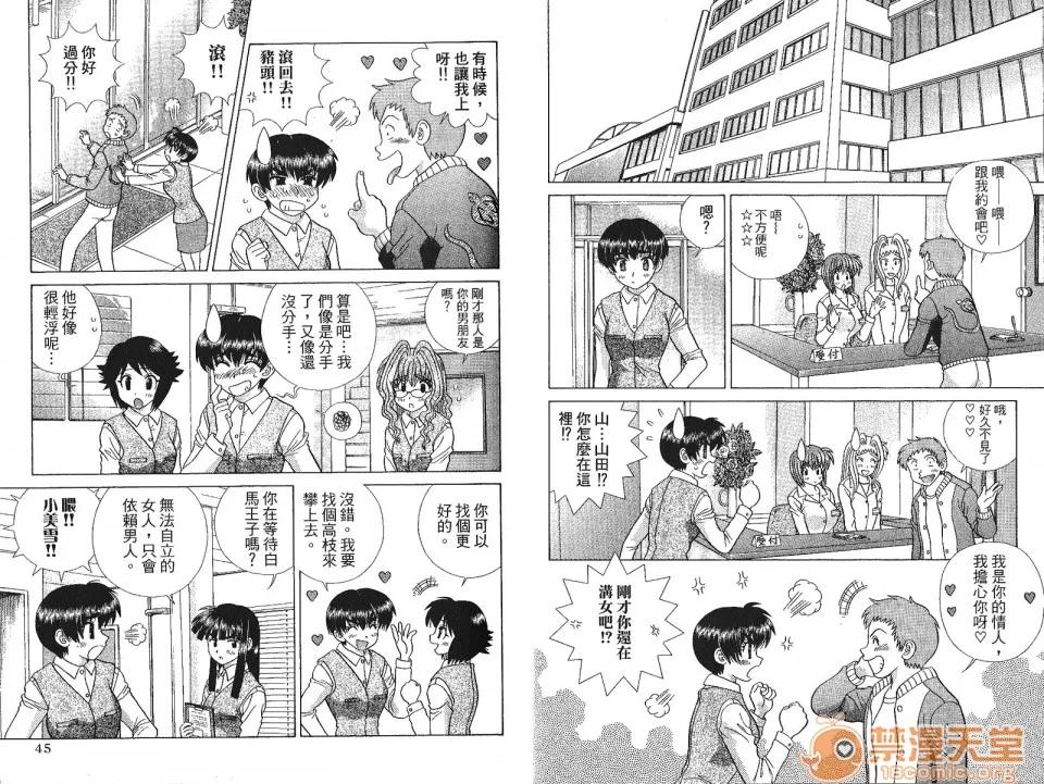 夫妻成长日记 [克亚树][夫妻成长日记][Vol_41] 第25页