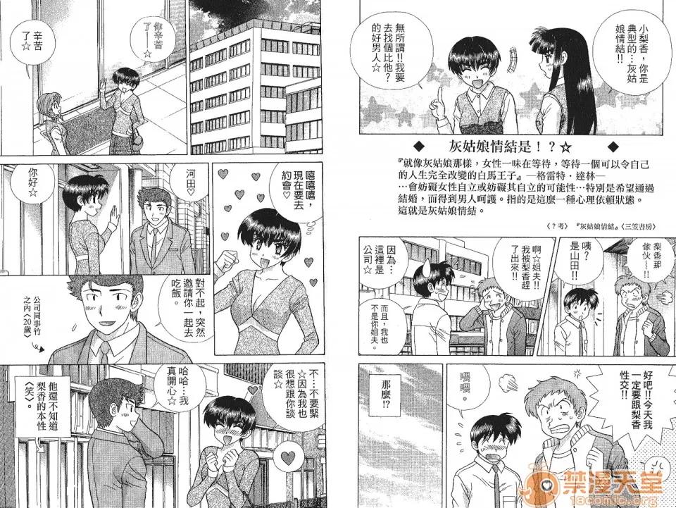 夫妻成长日记 [克亚树][夫妻成长日记][Vol_41] 第26页