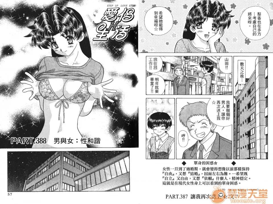 夫妻成长日记 [克亚树][夫妻成长日记][Vol_41] 第31页