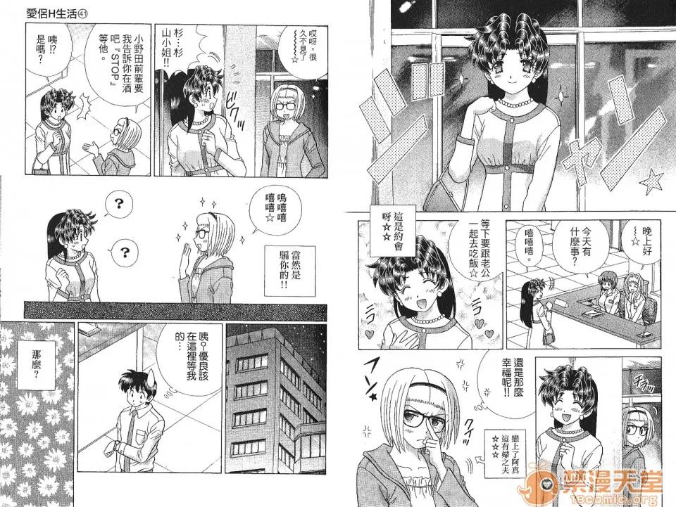 夫妻成长日记 [克亚树][夫妻成长日记][Vol_41] 第32页