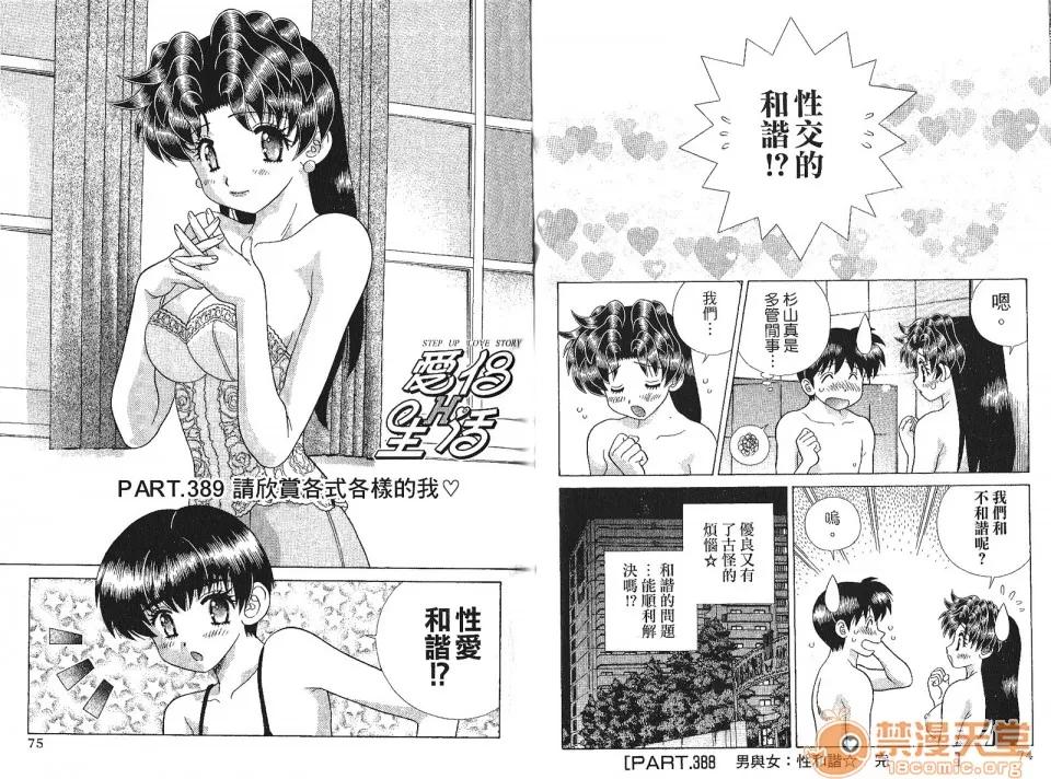 夫妻成长日记 [克亚树][夫妻成长日记][Vol_41] 第40页