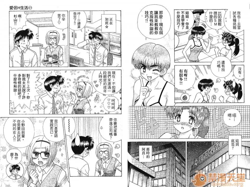 夫妻成长日记 [克亚树][夫妻成长日记][Vol_41] 第42页
