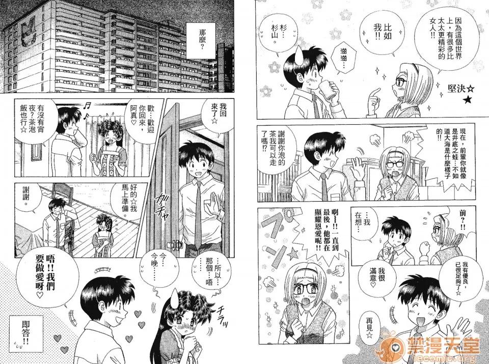 夫妻成长日记 [克亚树][夫妻成长日记][Vol_41] 第43页