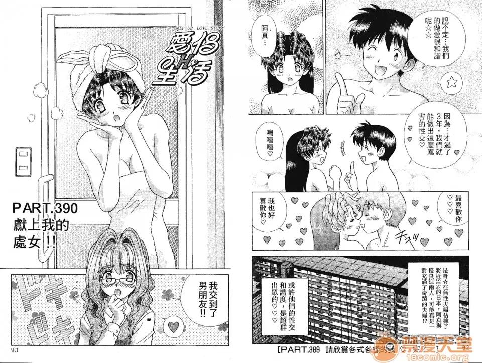 夫妻成长日记 [克亚树][夫妻成长日记][Vol_41] 第49页