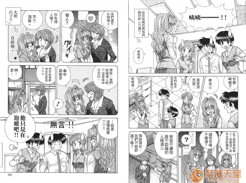 夫妻成长日记 [克亚树][夫妻成长日记][Vol_41] 第50页