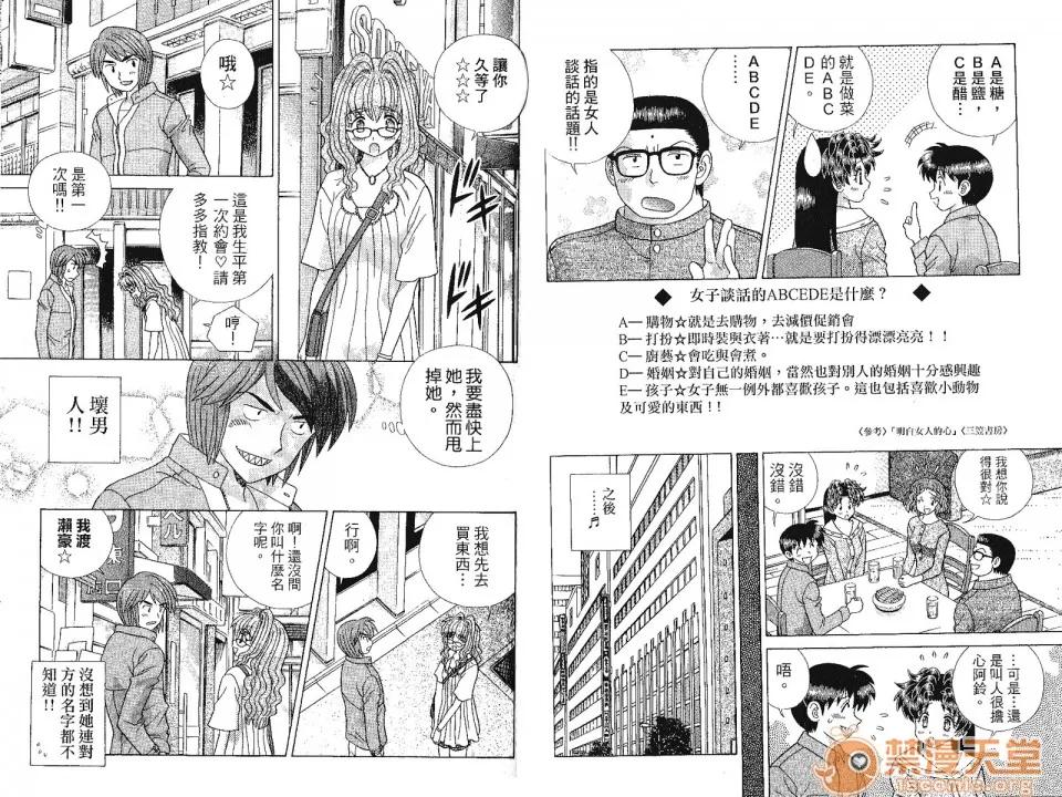 夫妻成长日记 [克亚树][夫妻成长日记][Vol_41] 第52页