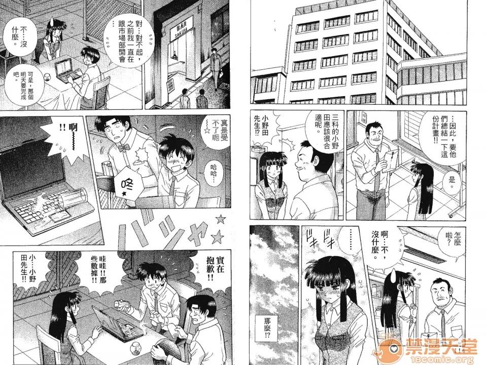 夫妻成长日记 [克亚树][夫妻成长日记][Vol_41] 第60页