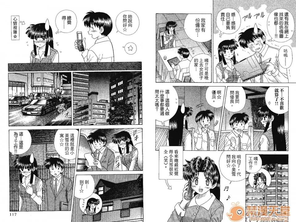 夫妻成长日记 [克亚树][夫妻成长日记][Vol_41] 第61页