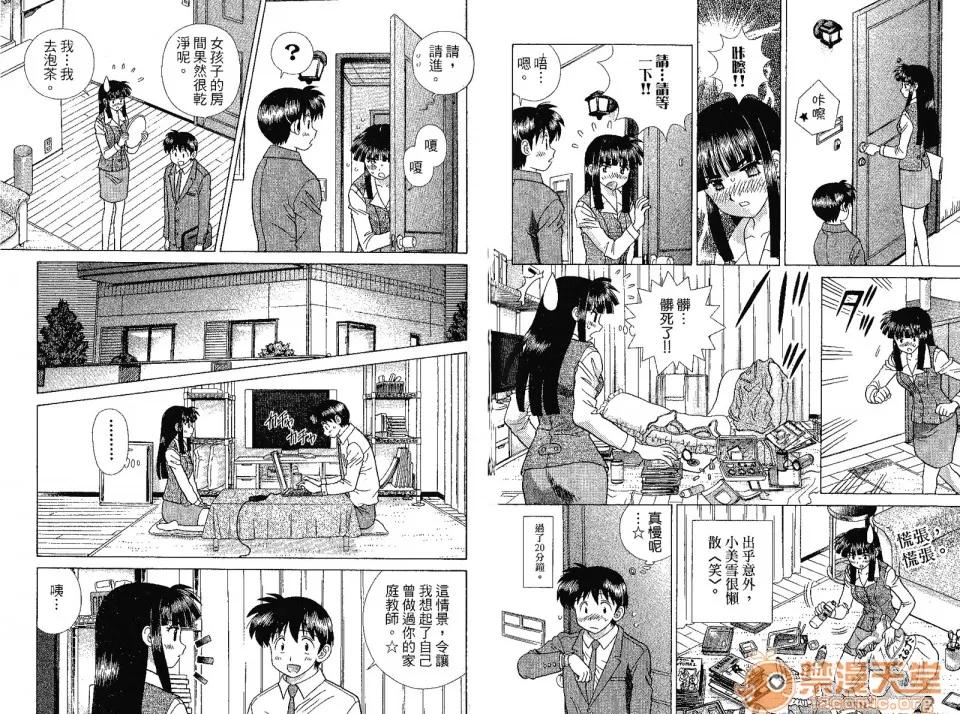 夫妻成长日记 [克亚树][夫妻成长日记][Vol_41] 第62页
