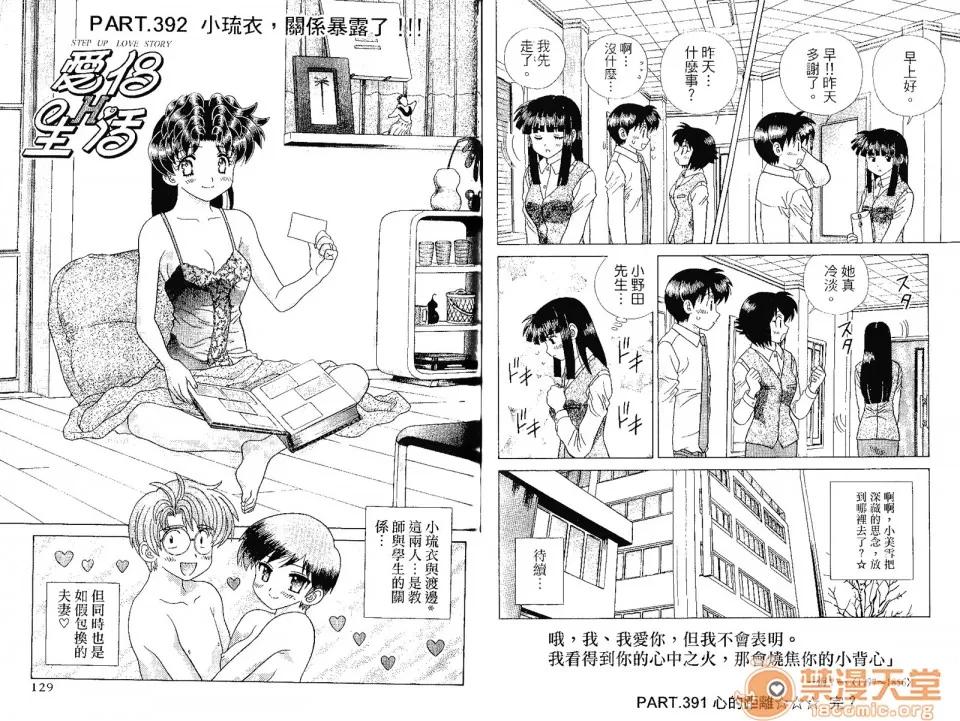 夫妻成长日记 [克亚树][夫妻成长日记][Vol_41] 第67页