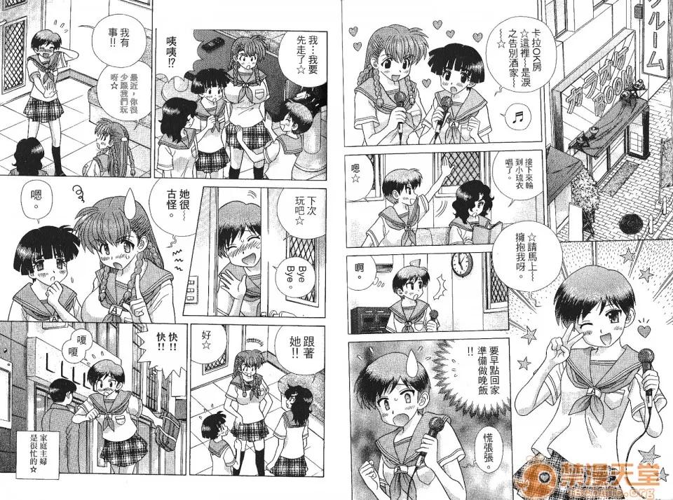 夫妻成长日记 [克亚树][夫妻成长日记][Vol_41] 第68页