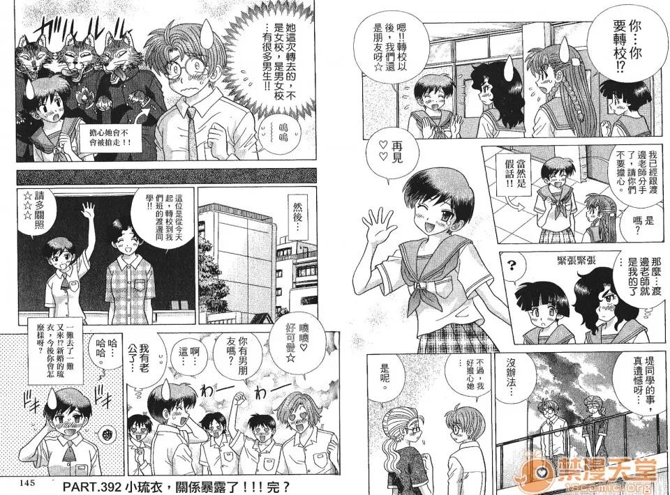 夫妻成长日记 [克亚树][夫妻成长日记][Vol_41] 第75页