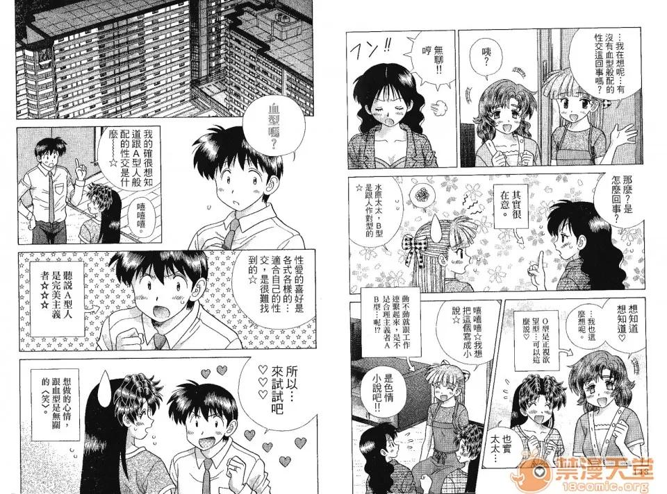 夫妻成长日记 [克亚树][夫妻成长日记][Vol_41] 第77页