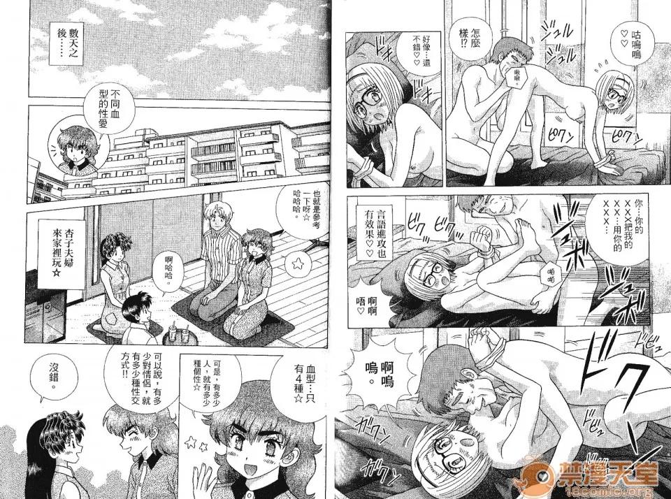 夫妻成长日记 [克亚树][夫妻成长日记][Vol_41] 第84页