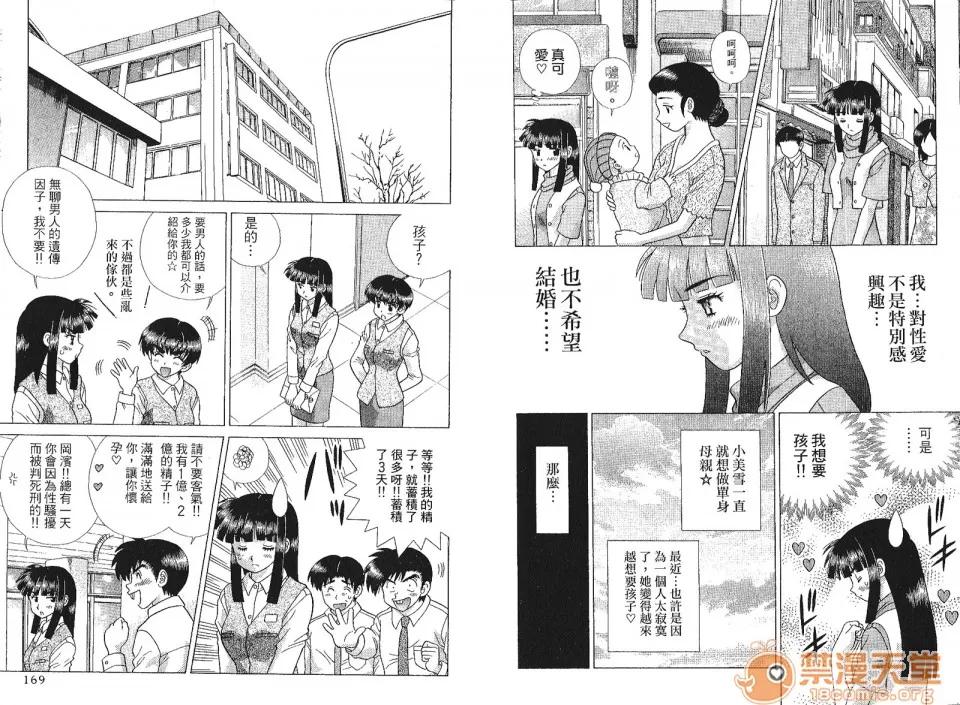 夫妻成长日记 [克亚树][夫妻成长日记][Vol_41] 第87页