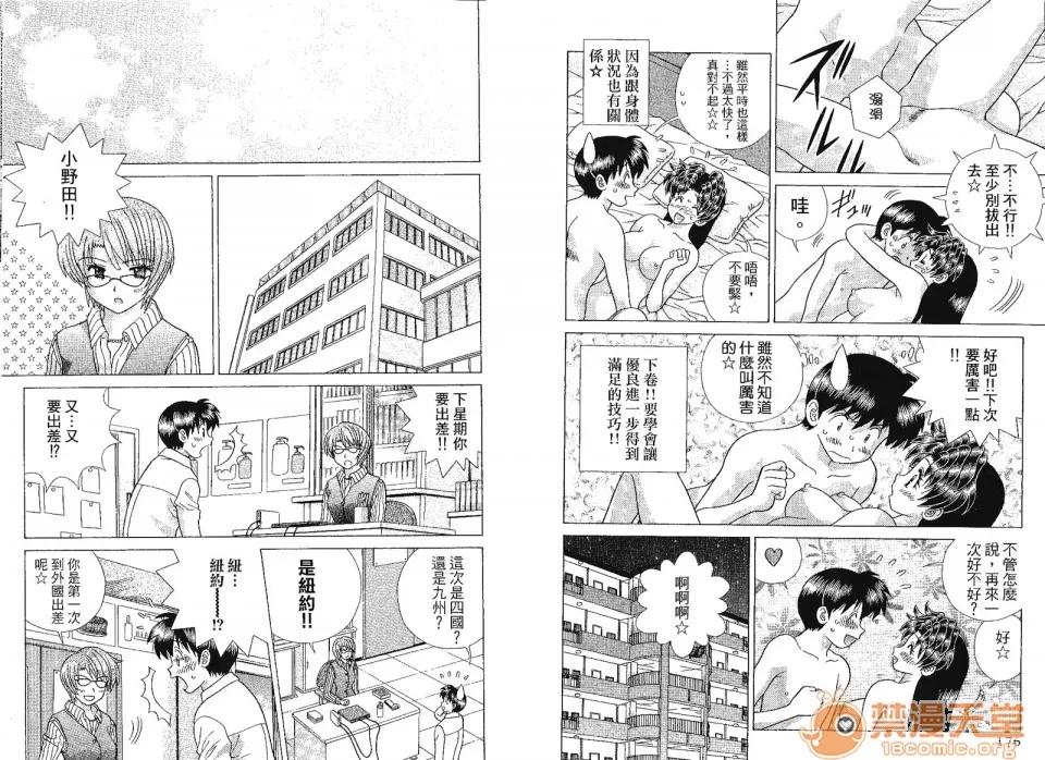 夫妻成长日记 [克亚树][夫妻成长日记][Vol_41] 第91页