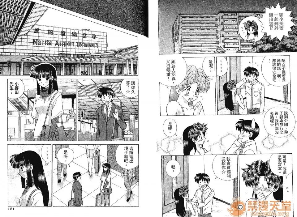 夫妻成长日记 [克亚树][夫妻成长日记][Vol_41] 第93页