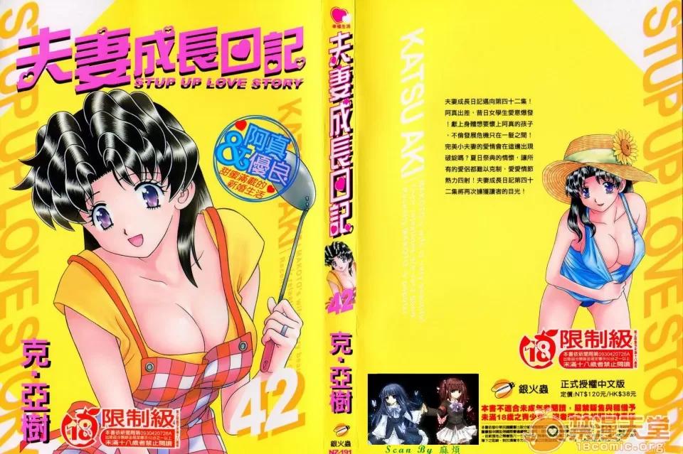 夫妻成长日记 [克亚树][夫妻成长日记][Vol_42] 第1页