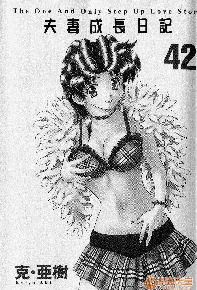 夫妻成长日记 [克亚树][夫妻成长日记][Vol_42] 第2页