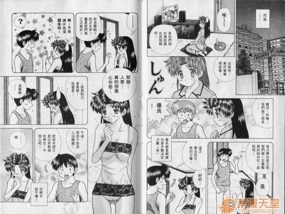 夫妻成长日记 [克亚树][夫妻成长日记][Vol_42] 第6页
