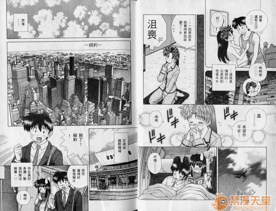 夫妻成长日记 [克亚树][夫妻成长日记][Vol_42] 第9页