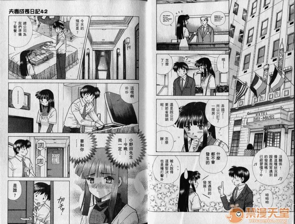 夫妻成长日记 [克亚树][夫妻成长日记][Vol_42] 第11页