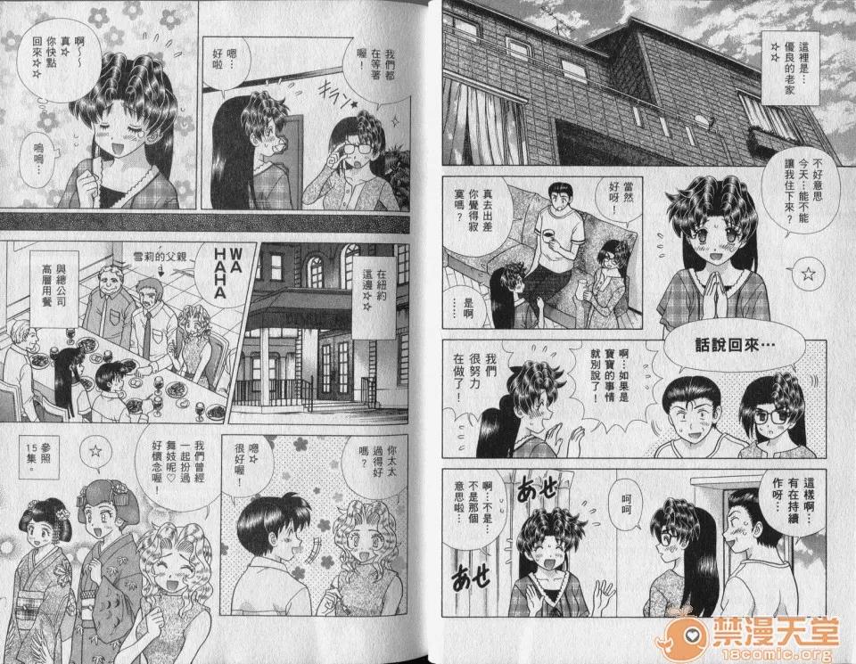 夫妻成长日记 [克亚树][夫妻成长日记][Vol_42] 第15页