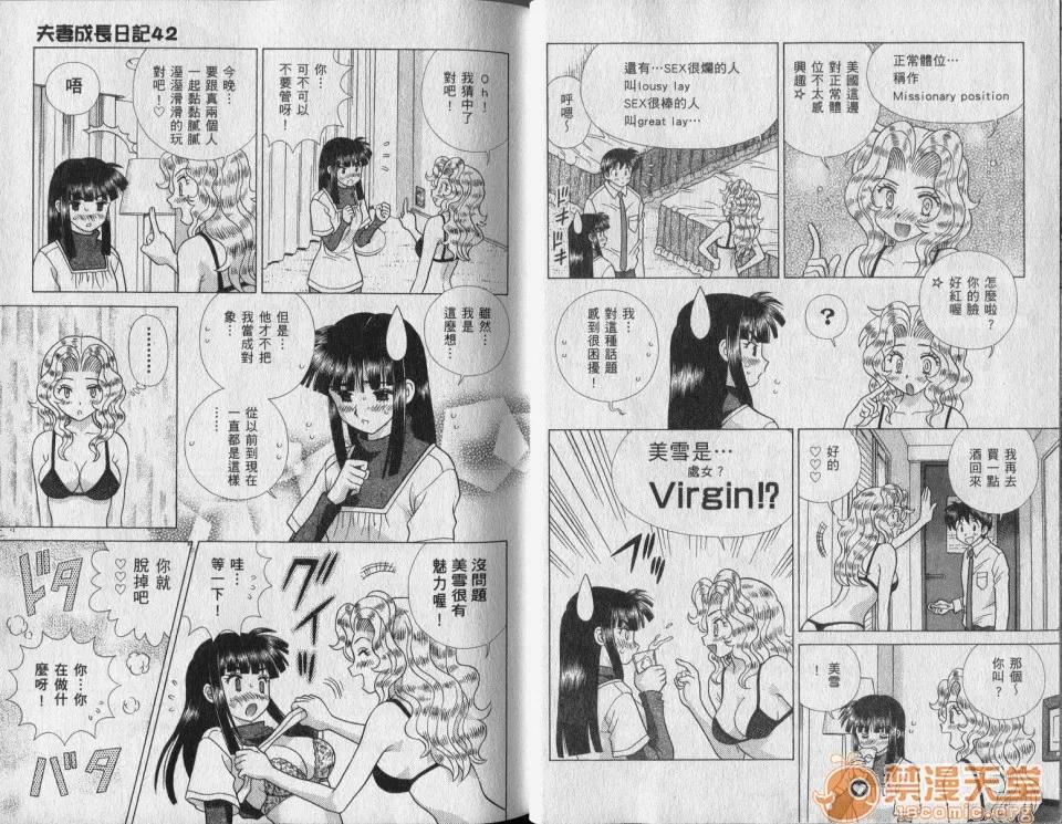 夫妻成长日记 [克亚树][夫妻成长日记][Vol_42] 第17页