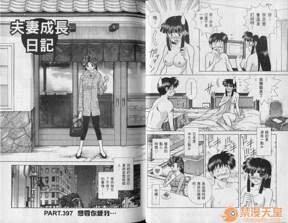 夫妻成长日记 [克亚树][夫妻成长日记][Vol_42] 第21页