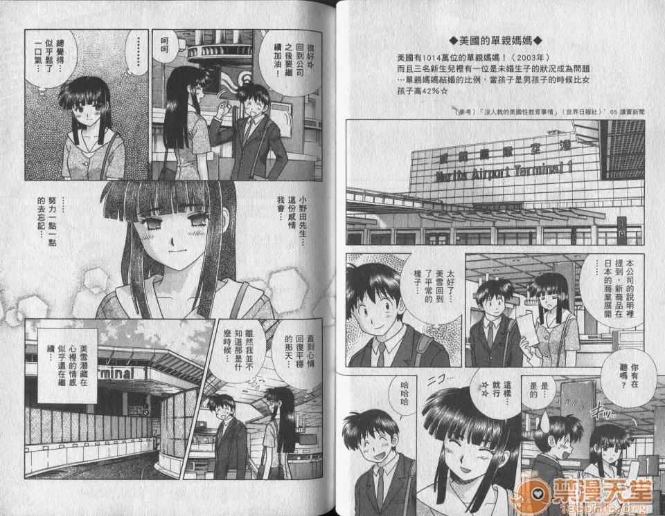 夫妻成长日记 [克亚树][夫妻成长日记][Vol_42] 第29页