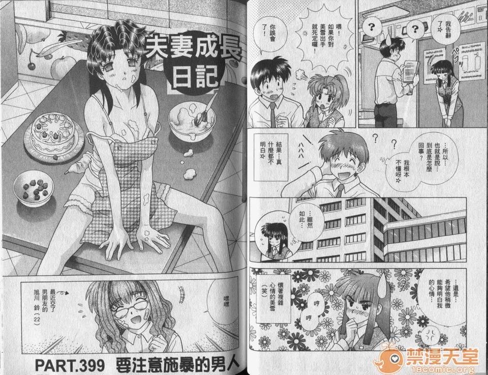 夫妻成长日记 [克亚树][夫妻成长日记][Vol_42] 第39页