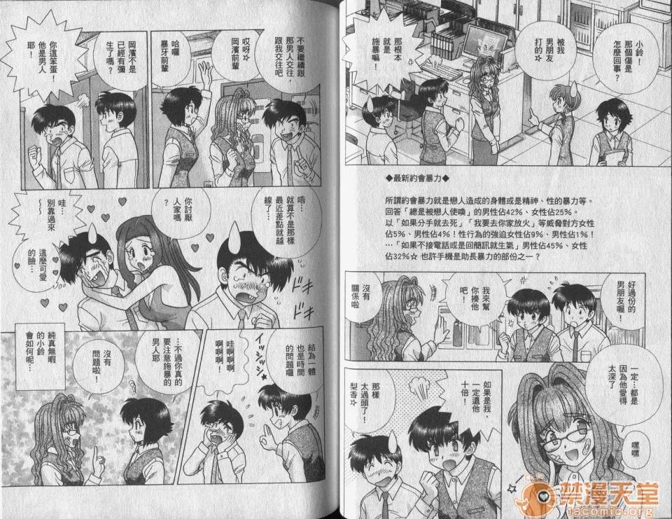 夫妻成长日记 [克亚树][夫妻成长日记][Vol_42] 第40页