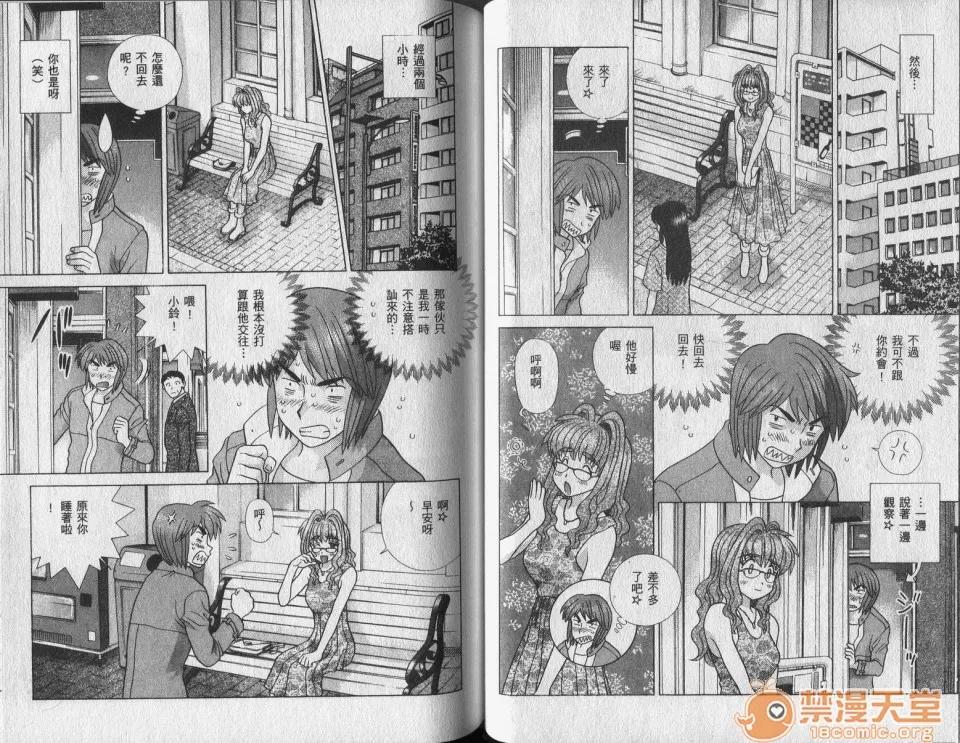 夫妻成长日记 [克亚树][夫妻成长日记][Vol_42] 第45页