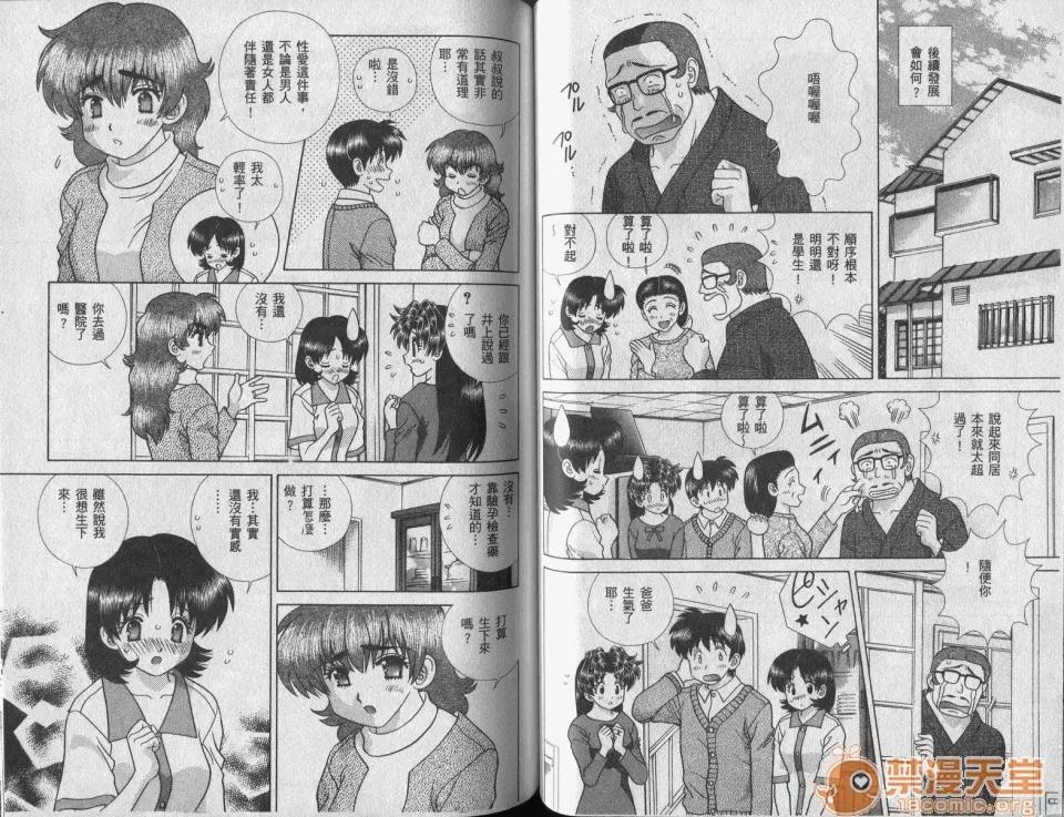 夫妻成长日记 [克亚树][夫妻成长日记][Vol_42] 第51页