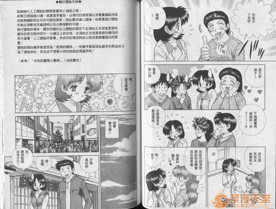 夫妻成长日记 [克亚树][夫妻成长日记][Vol_42] 第52页