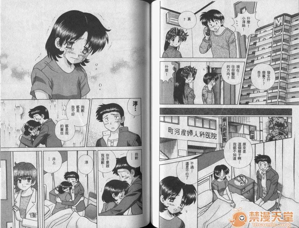 夫妻成长日记 [克亚树][夫妻成长日记][Vol_42] 第55页