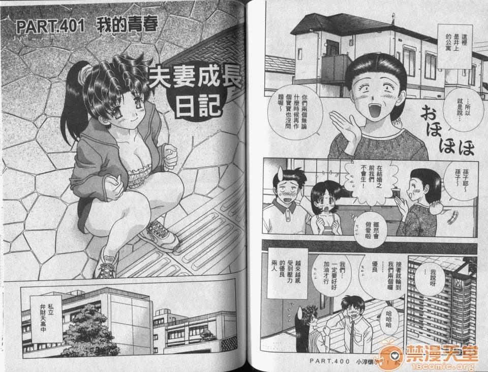 夫妻成长日记 [克亚树][夫妻成长日记][Vol_42] 第57页