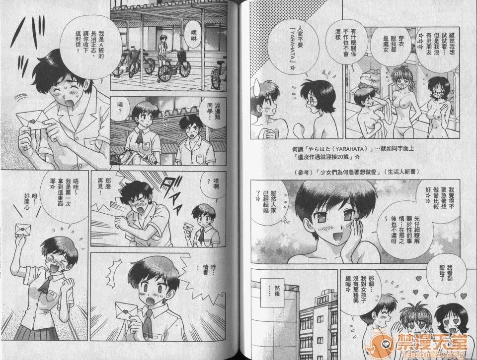 夫妻成长日记 [克亚树][夫妻成长日记][Vol_42] 第59页