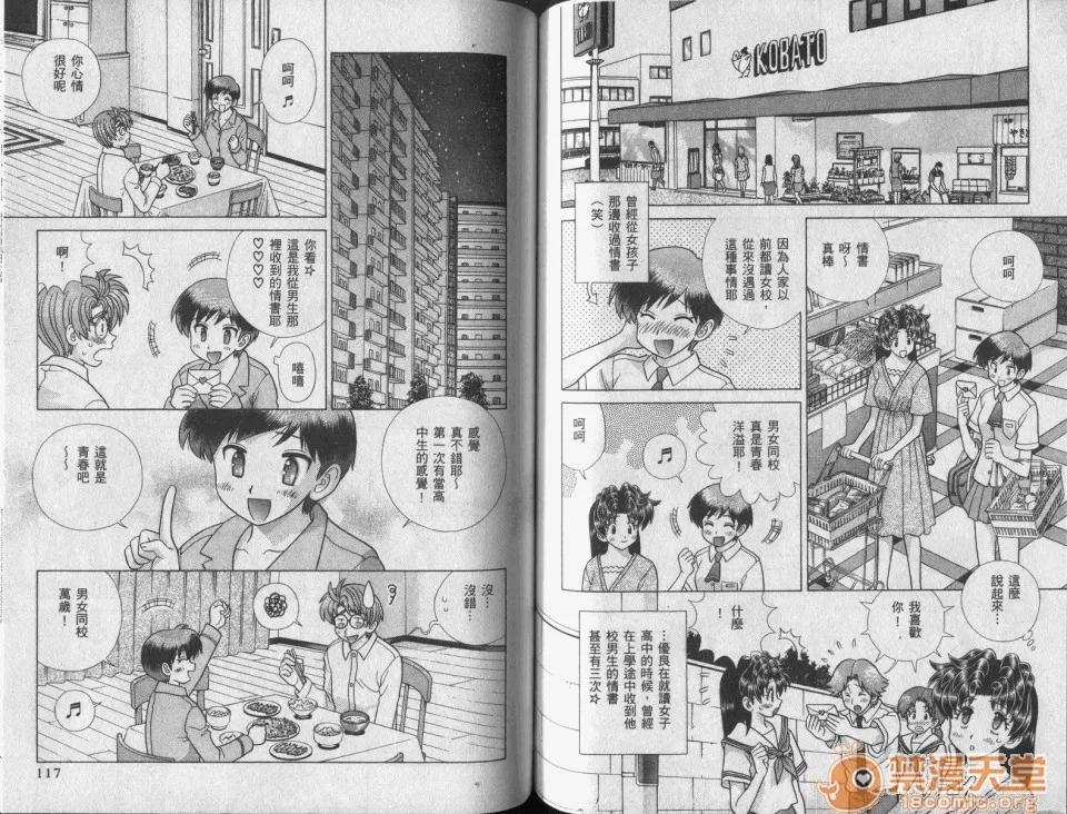 夫妻成长日记 [克亚树][夫妻成长日记][Vol_42] 第60页