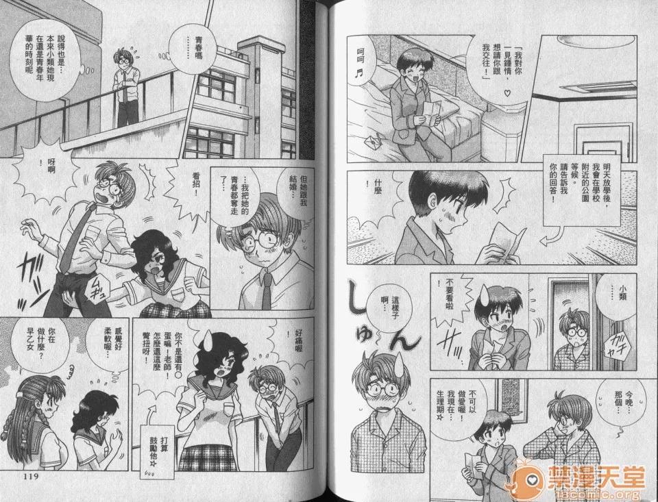 夫妻成长日记 [克亚树][夫妻成长日记][Vol_42] 第61页