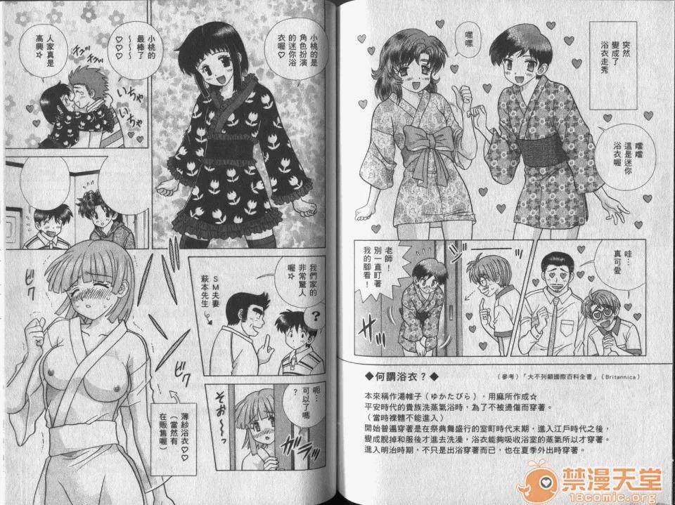 夫妻成长日记 [克亚树][夫妻成长日记][Vol_42] 第68页