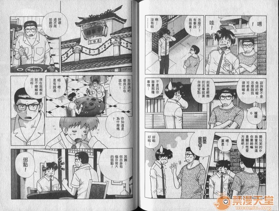 夫妻成长日记 [克亚树][夫妻成长日记][Vol_42] 第89页