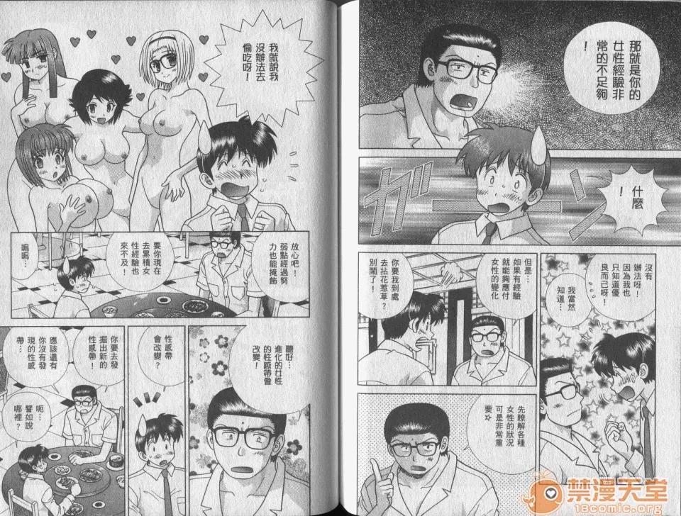 夫妻成长日记 [克亚树][夫妻成长日记][Vol_42] 第90页