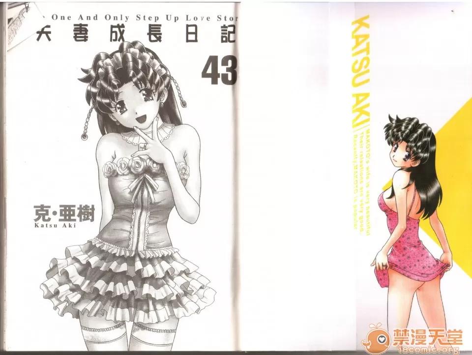 夫妻成长日记 [克亚树][夫妻成长日记][Vol_43] 第2页