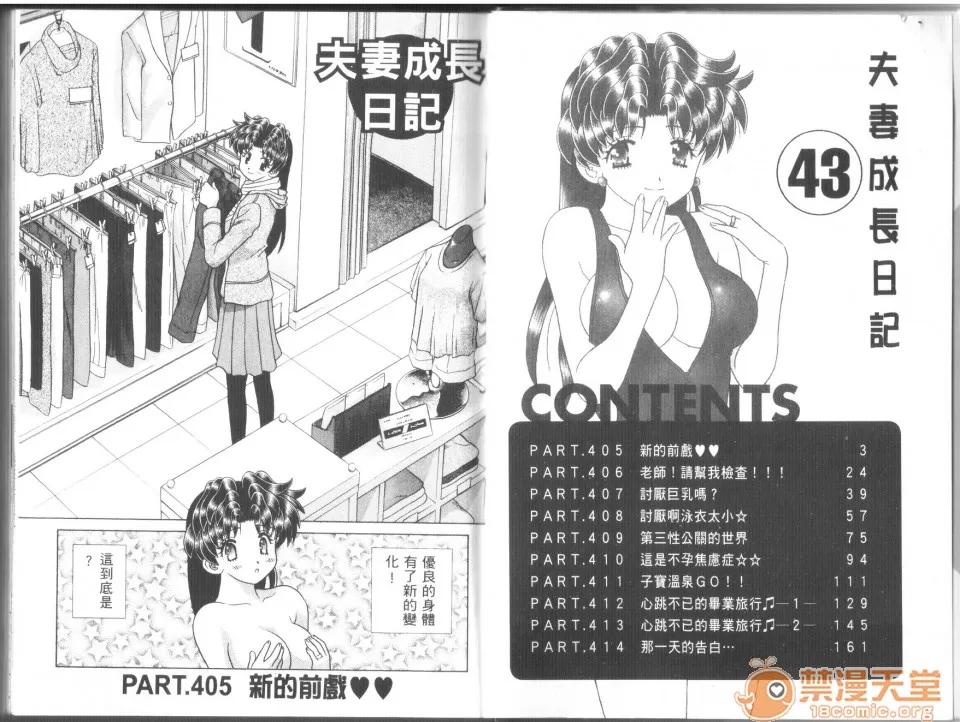 夫妻成长日记 [克亚树][夫妻成长日记][Vol_43] 第3页