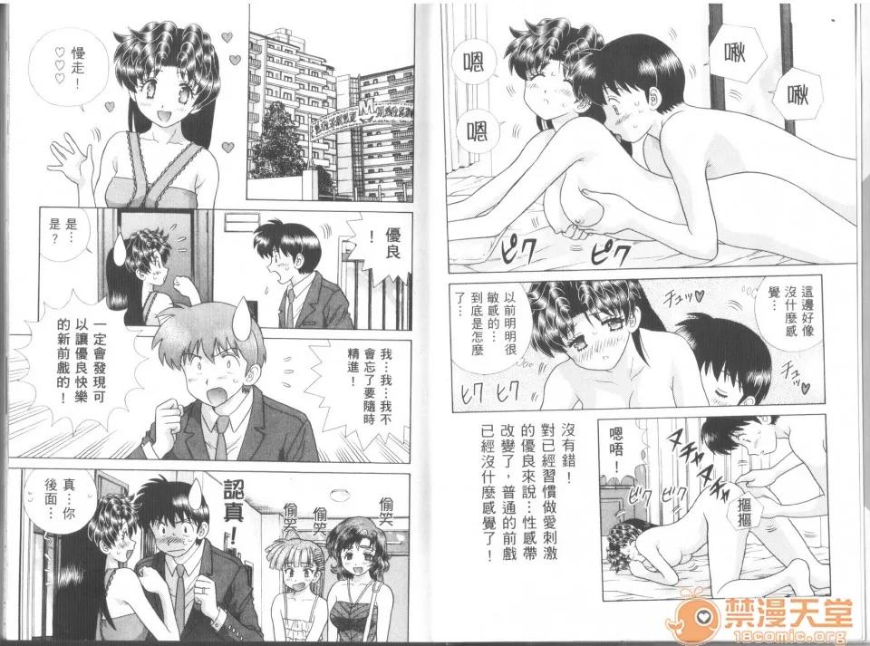 夫妻成长日记 [克亚树][夫妻成长日记][Vol_43] 第4页