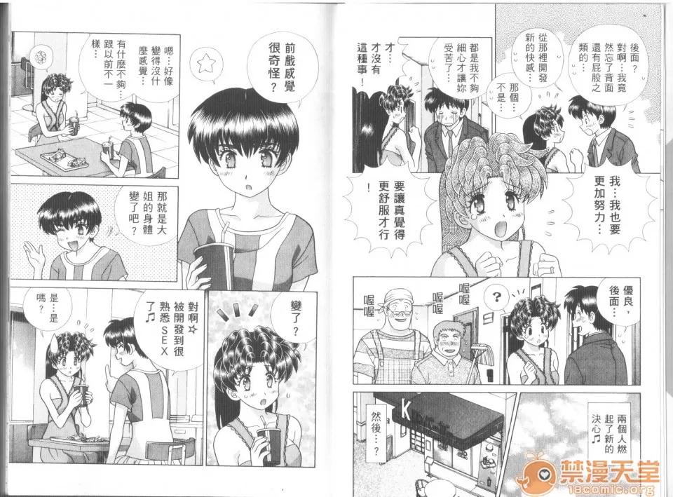 夫妻成长日记 [克亚树][夫妻成长日记][Vol_43] 第5页